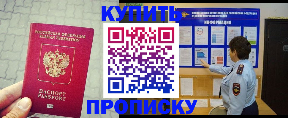 временная регистрация для школы в Покрове